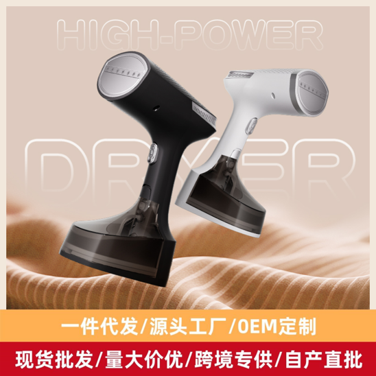 手持蒸汽熨烫机