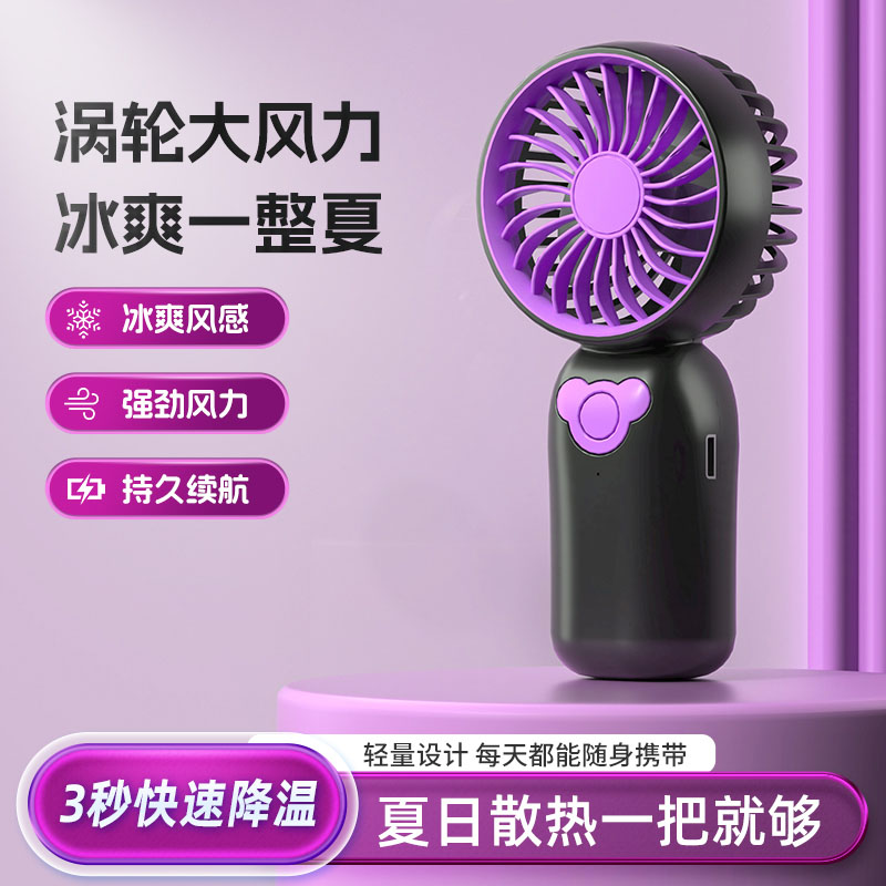 F5迷你手持风扇